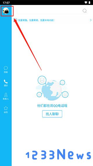 qqhd版官方下载最新版本