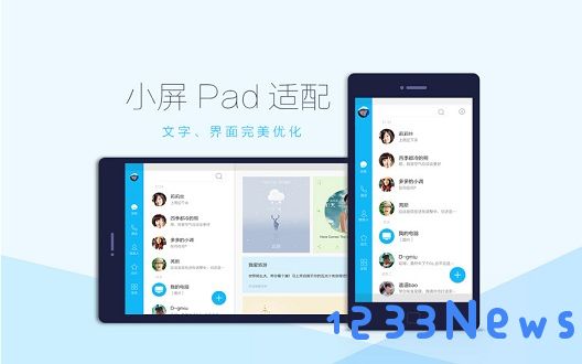 qqhd版官方下载最新版本