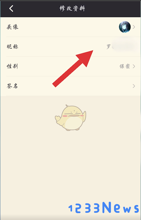 nga玩家社区昵称更换教程