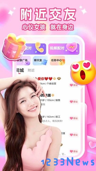 同城交友软件下载