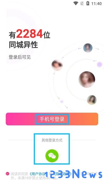 同城交友新手教程