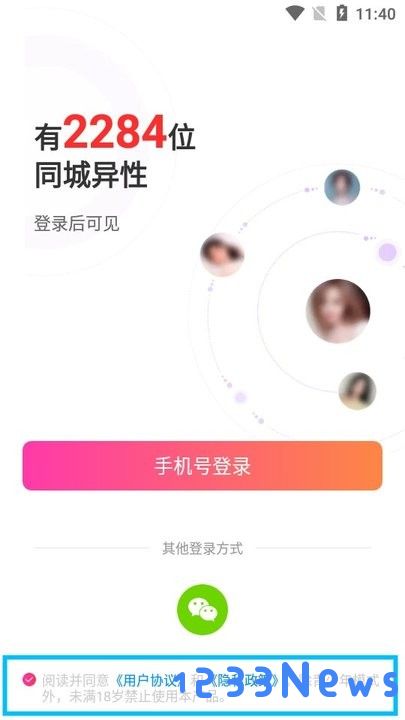 同城交友新手教程