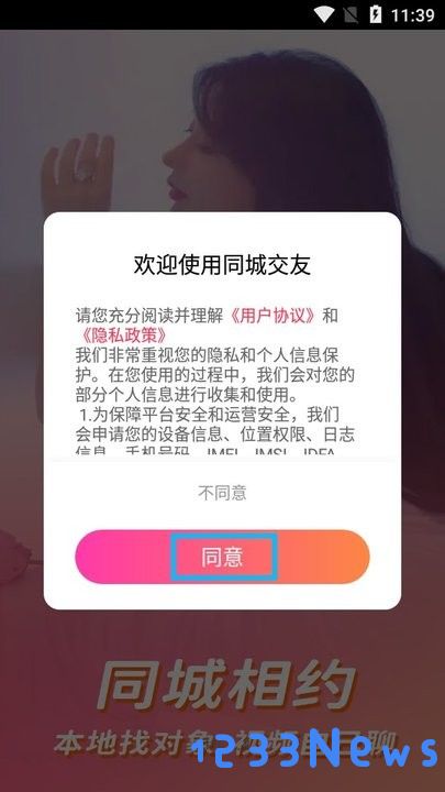 同城交友新手教程