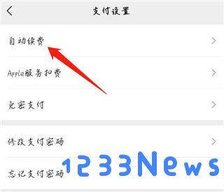 咪咕视频app怎么取消自动续费教程