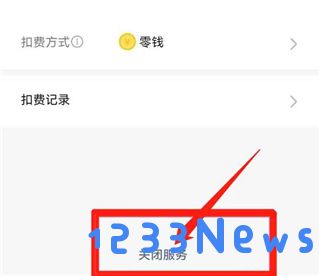 咪咕视频app怎么取消自动续费教程