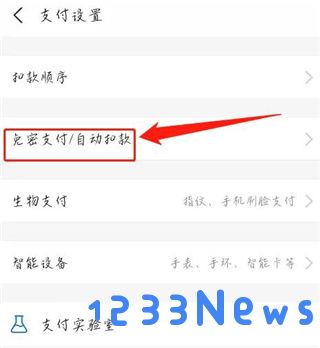 咪咕视频app怎么取消自动续费教程