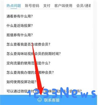 咪咕视频app怎么取消自动续费教程