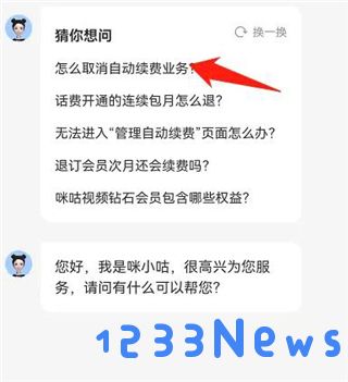 咪咕视频app怎么取消自动续费教程