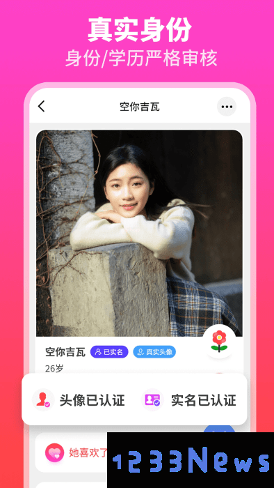 佳偶婚恋交友最新版下载