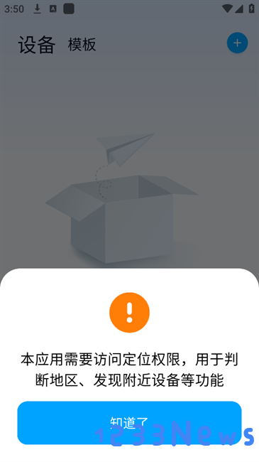 海能达对讲app