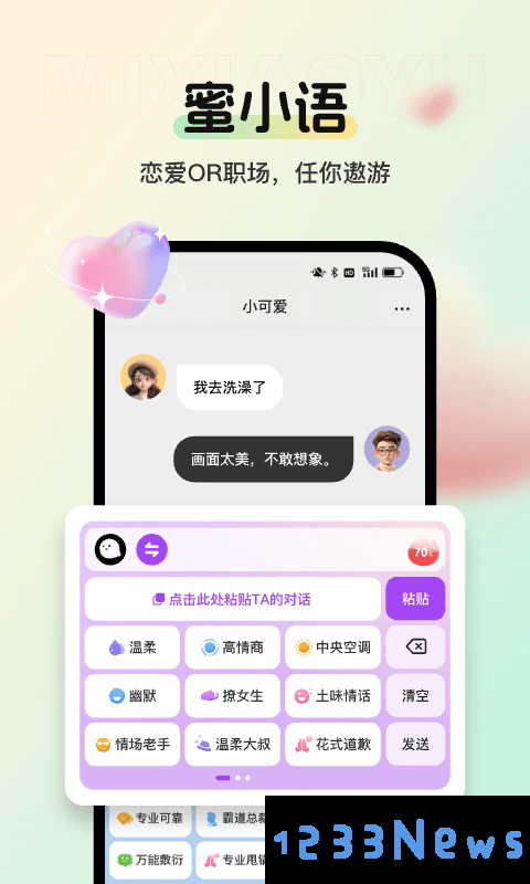 蜜小语软件免费下载