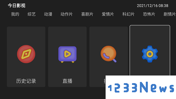 今日影视tv版官方版下载