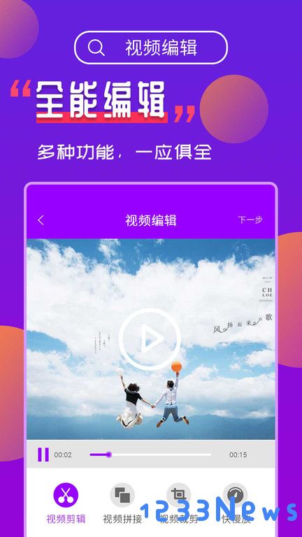 视频编辑工具宝软件下载