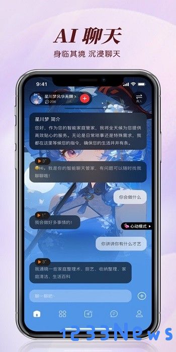 智能恋人软件