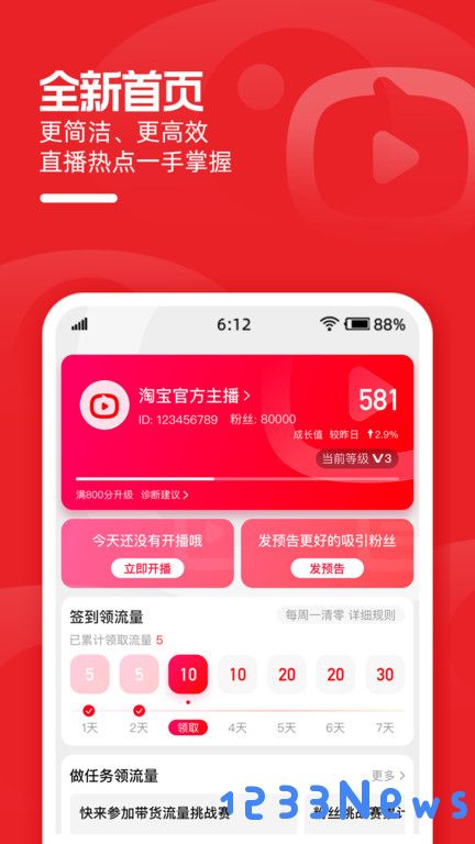 淘宝主播app下载最新版本