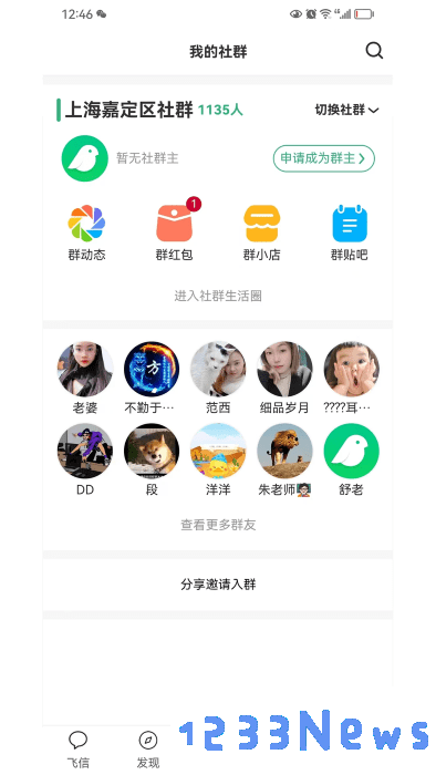 小飞信APP官方下载