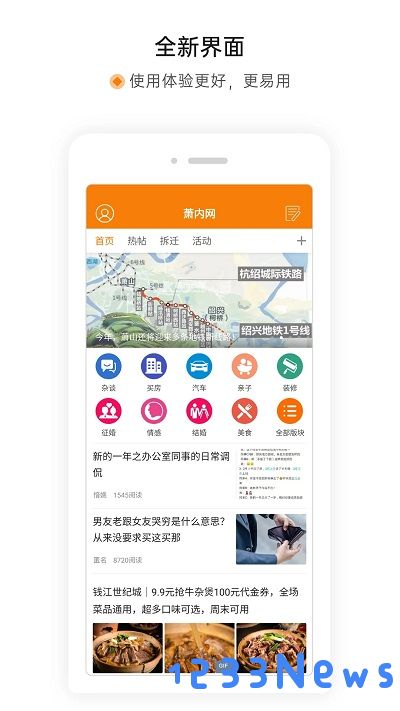 萧内网萧山论坛手机版下载