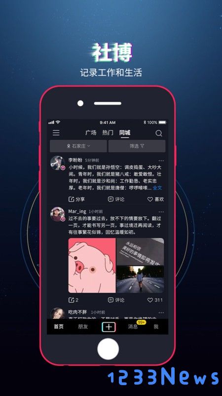 社博app下载