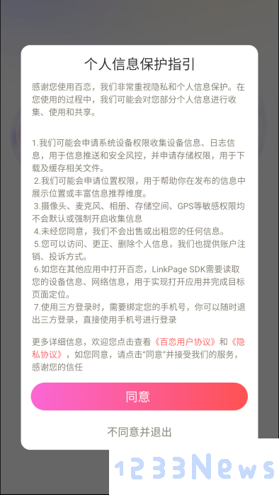 百恋交友app免费下载