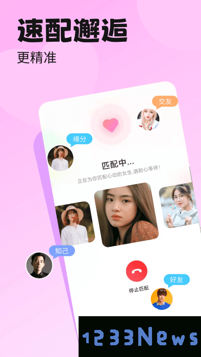 百恋交友app免费下载