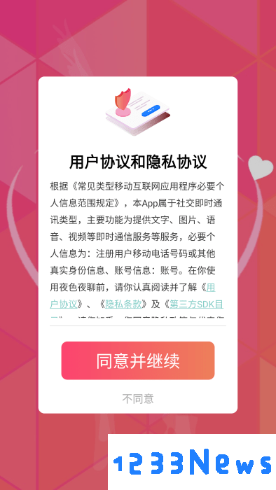 夜色夜聊官方下载