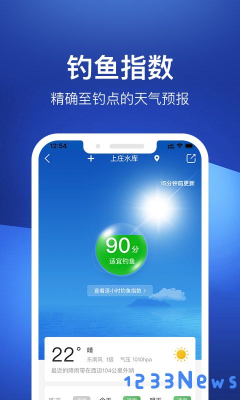 钓鱼人天气预报手机版下载安装