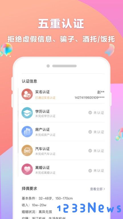 再婚相亲网app下载