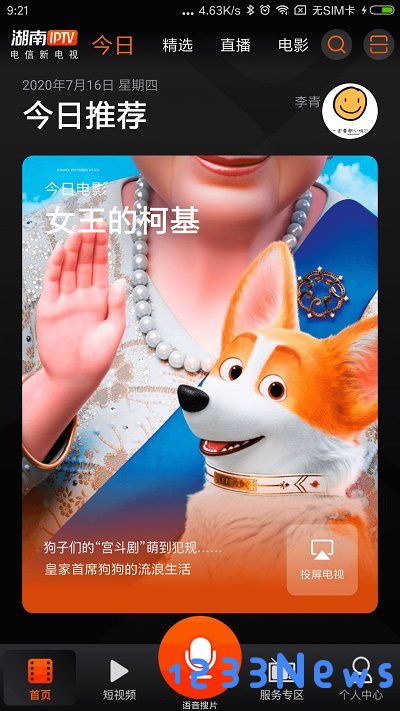 湖南iptv下载安装最新版