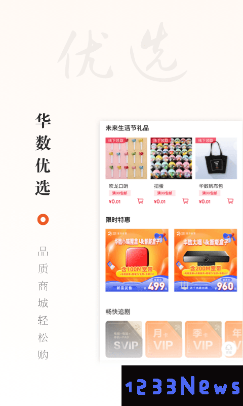 华数tv机顶盒下载