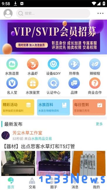 泡泡水族论坛官方版