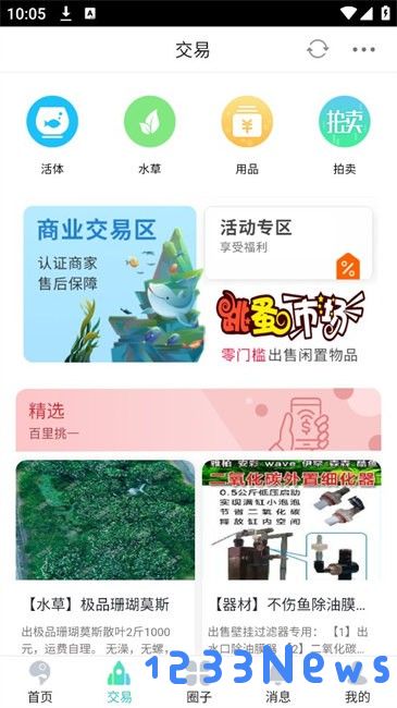 泡泡水族论坛官方版