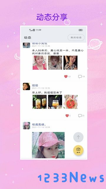 找对象平台下载