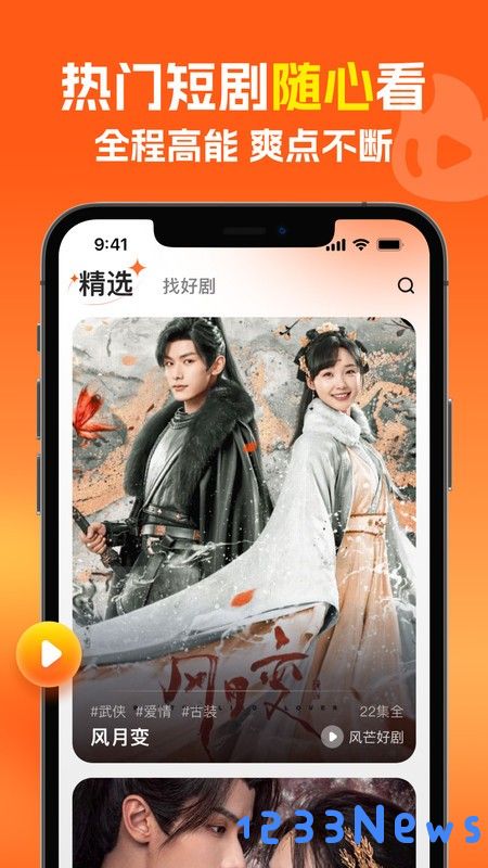 风芒app官方下载安装