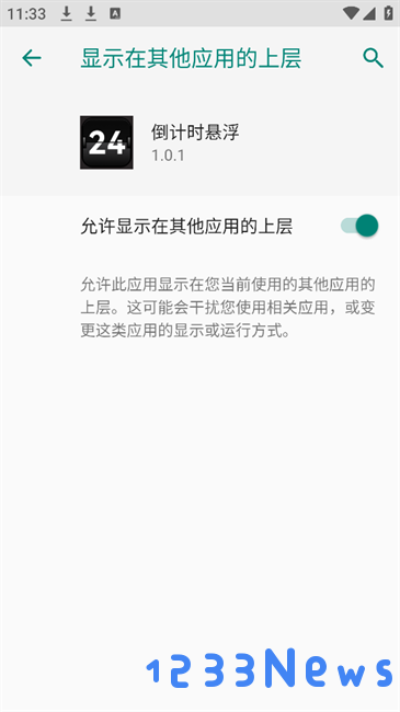 倒计时悬浮app