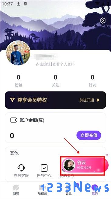 越聊交友平台