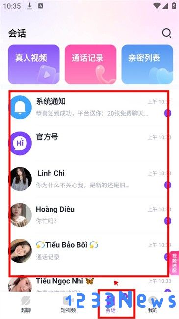 越聊交友平台