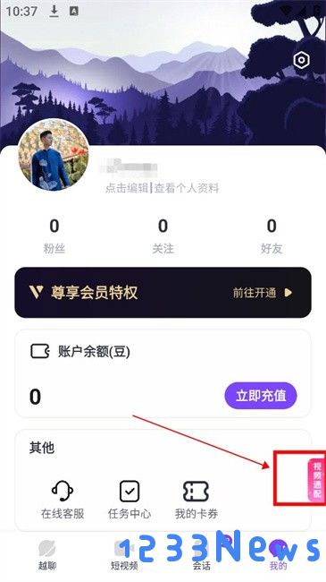 越聊交友平台