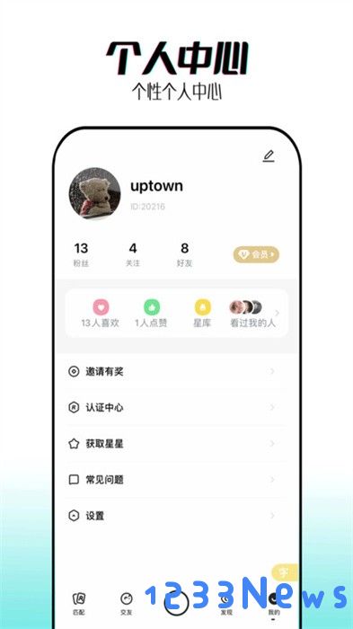 星派app