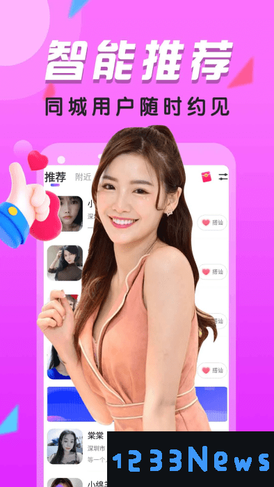 附近热聊软件下载