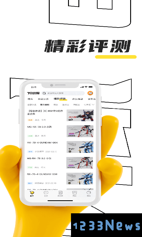 78动漫模型玩具网app下载