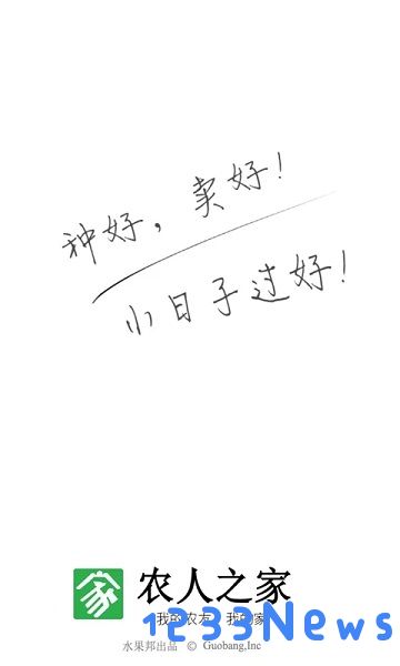 水果邦农人之家最新版下载