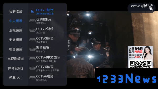 云海电视tv官方版下载安装