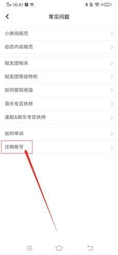 轻语的注销流程