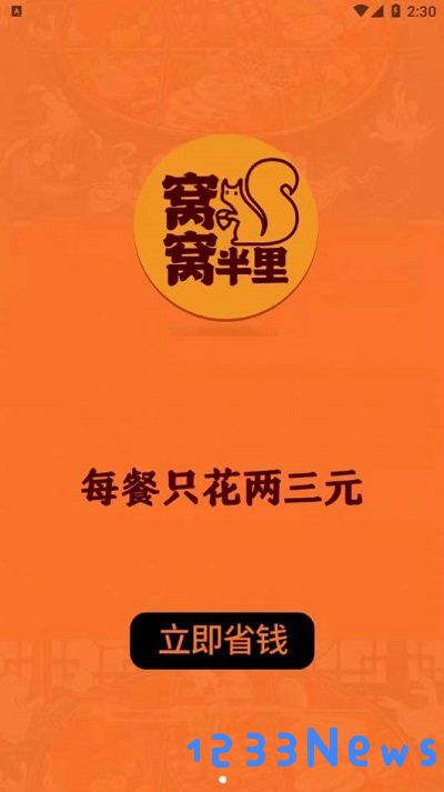 窝窝半里app下载