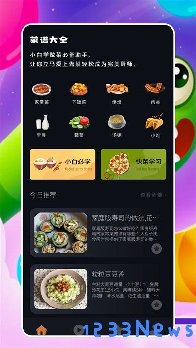 来做菜官方版下载