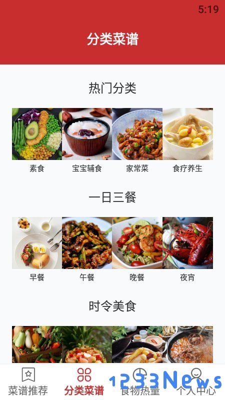 精选菜谱软件下载