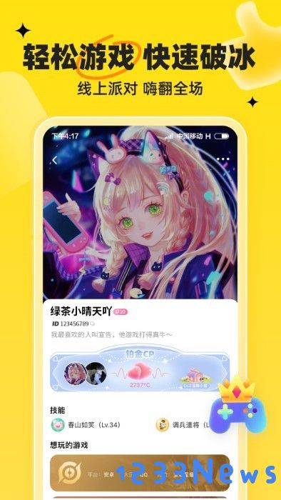 我c语音官方下载