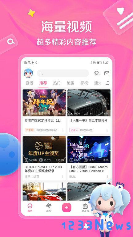 哔哩哔哩app官方下载最新版