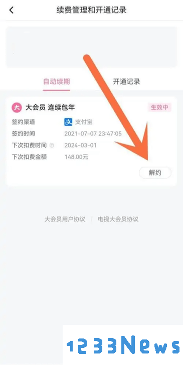 哔哩哔哩怎么取消自动续费