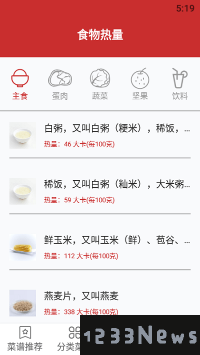 每日菜谱app下载